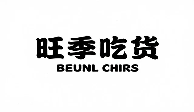 账号维护中的关键要素与选型关注点